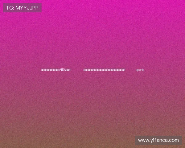 ✅体育直播🏆世界杯直播🏀NBA直播⚽- 全国首笔金融租赁公司银行间债券市场同业柜台业务落地天津- sports